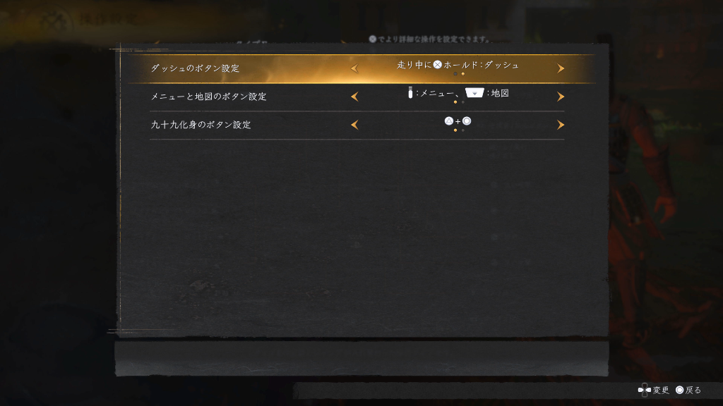 仁王3 ボタン設定画面